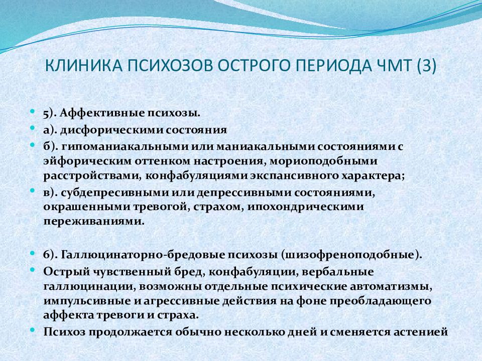 Лечение аффективных психозов. Аффективные психозы клиника. Аффективные психозы классификация. Клиника острых психических расстройств. Аффективные психозы психиатрия.