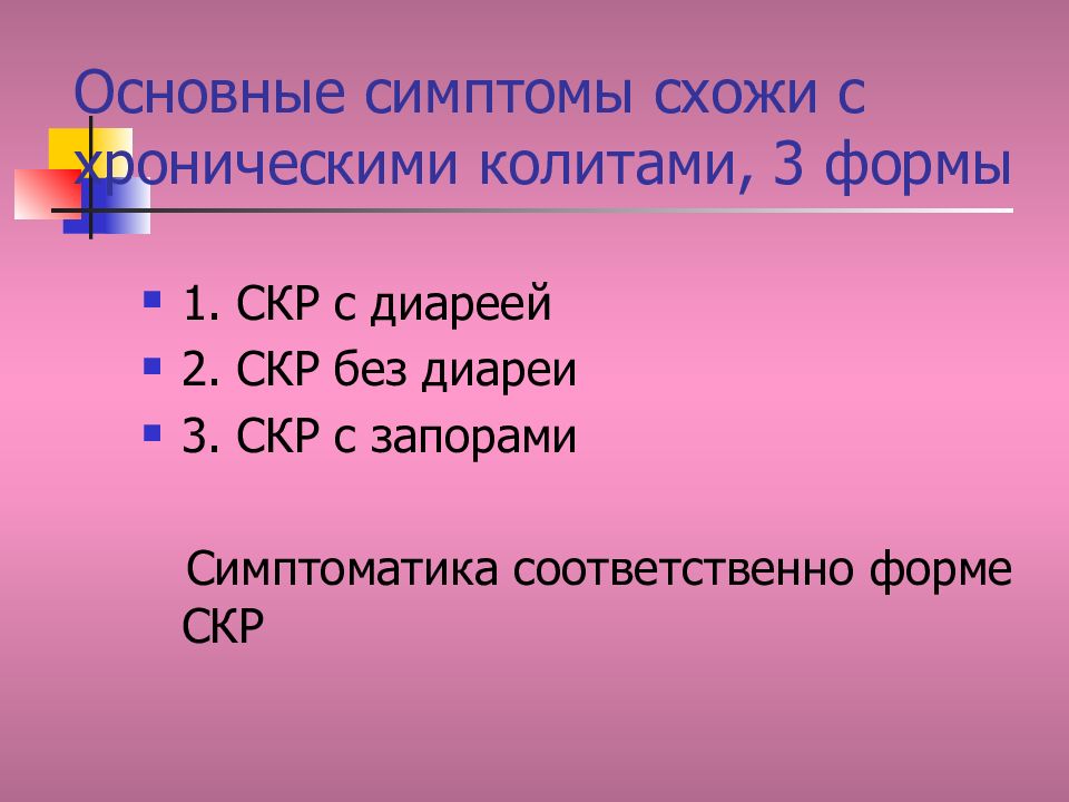 Основной 30. Одинаковые симптомы.