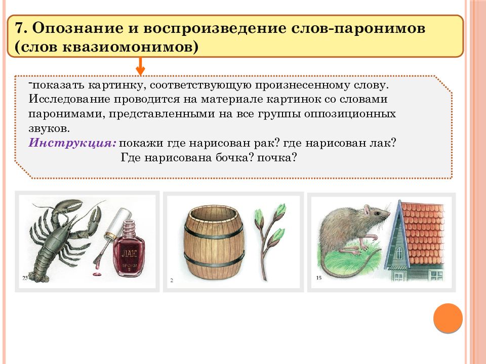 Картинки для обследования фонематического слуха