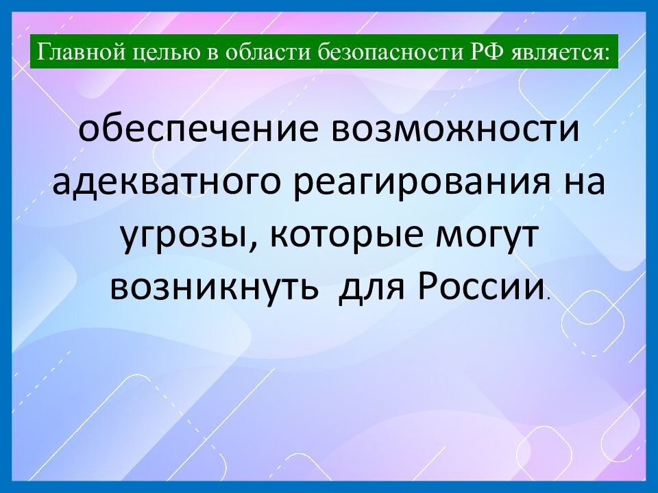 Модуль "Безопасное и устойчивое развитие личности, общества,