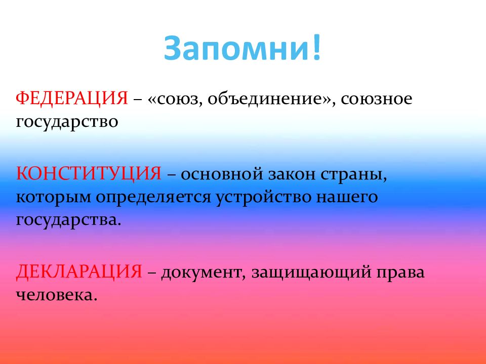 Презентация на тему современная россия 4 класс