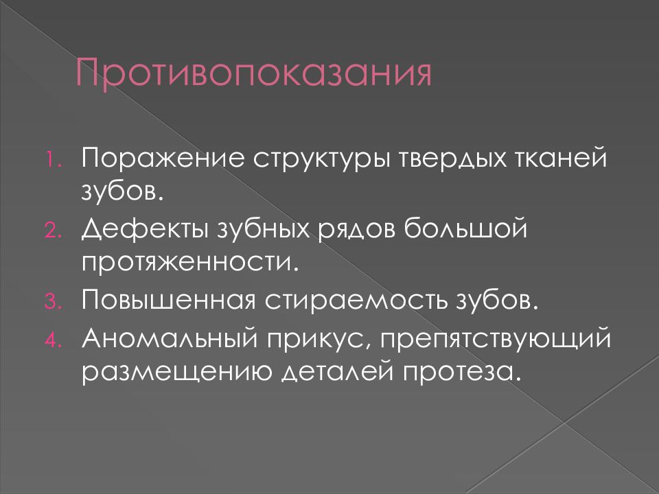 Презентация пластмассовые мостовидные протезы