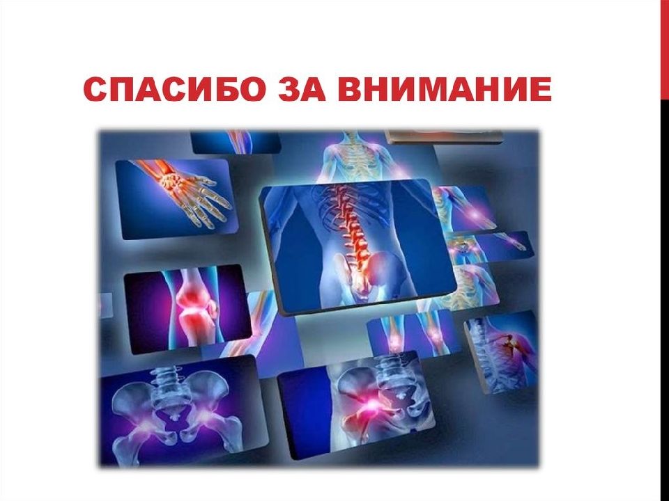 Методы обследования в травматологии и ортопедии презентация