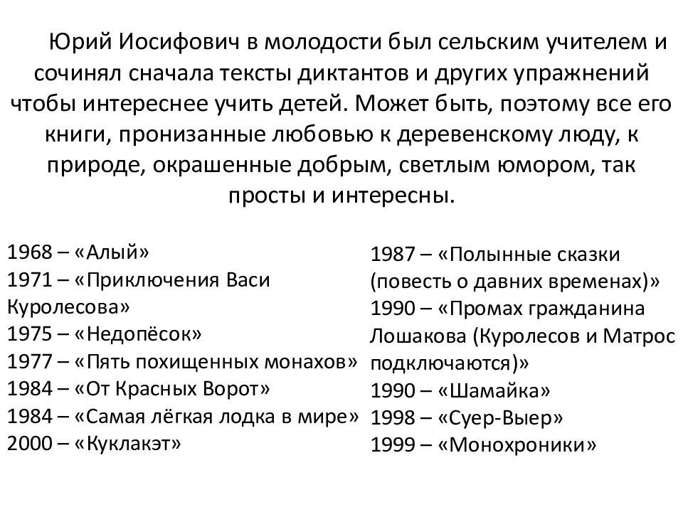 Ю коваль биография презентация 3 класс