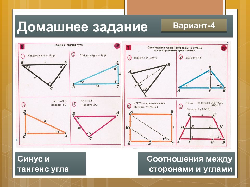 Соотношения между сторонами и углами треугольника решение задач 7 класс презентация