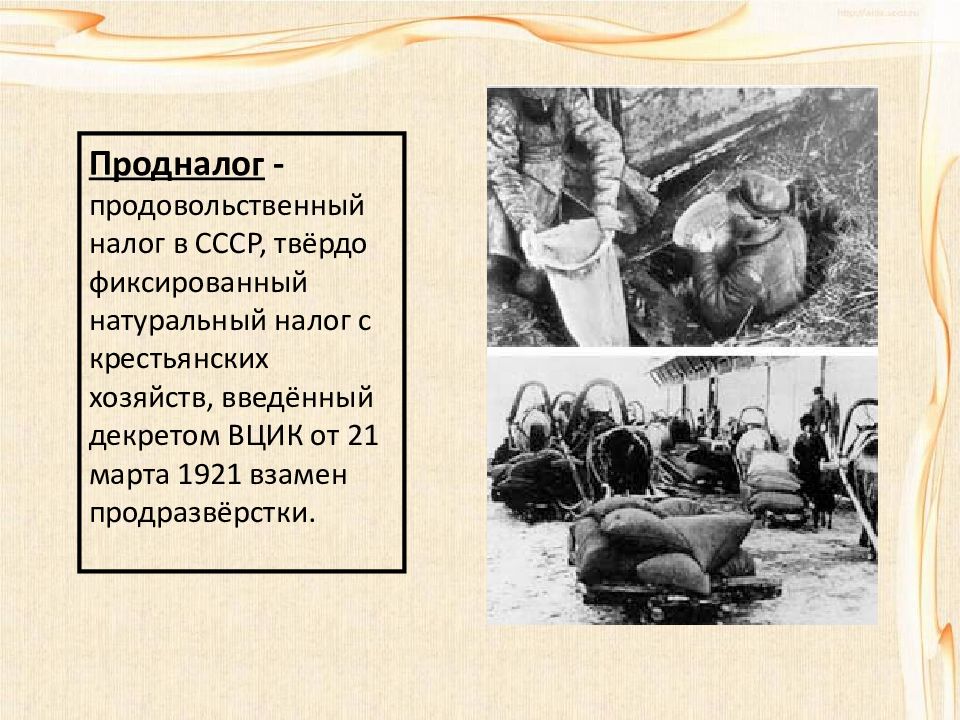 Введение продразверстки год. Продовольственный налог 1921. Продналог плакат 1921. Продовольственный налог в СССР. Продовольственный налог это в истории.