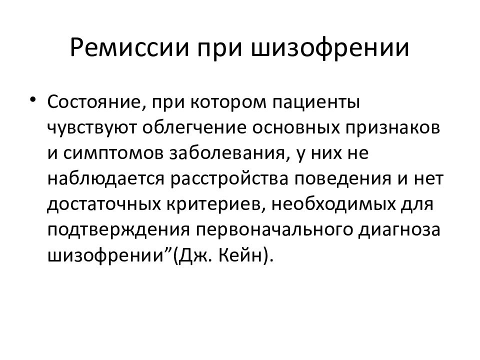 Диагноз шизофрения. Шизофрения. Основные симптомы шизофрении. Шизофрения понятие. Клинические симптомы шизофрении.