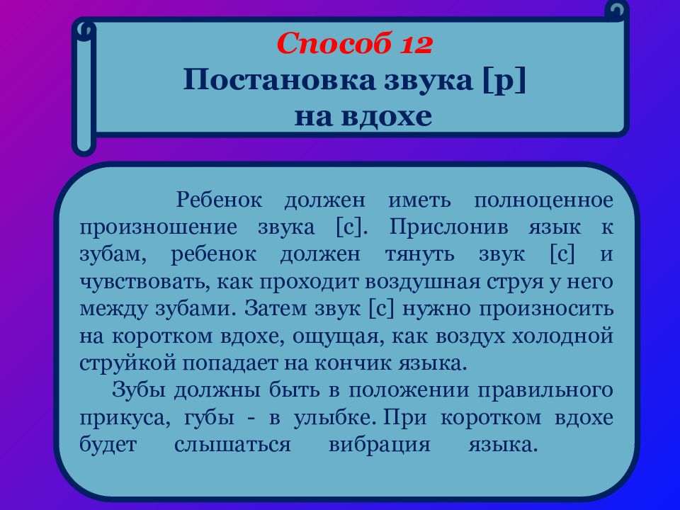 Постановка р при горловом произношении презентация