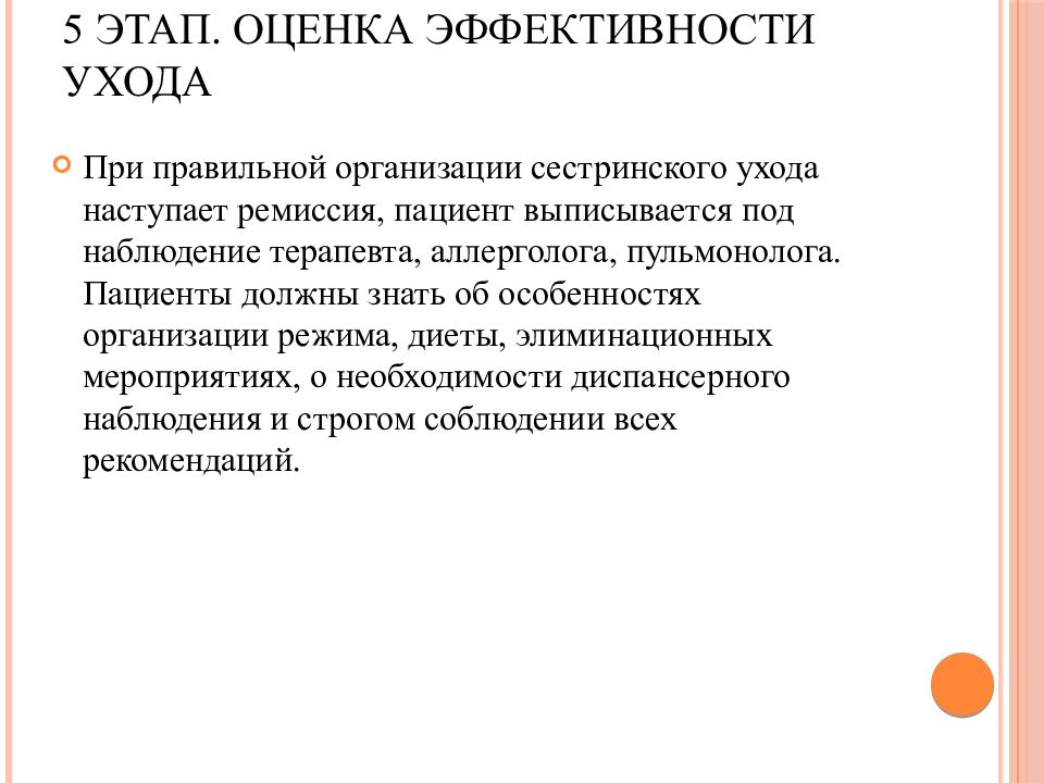 План сестринских вмешательств при заболеваниях органов дыхания