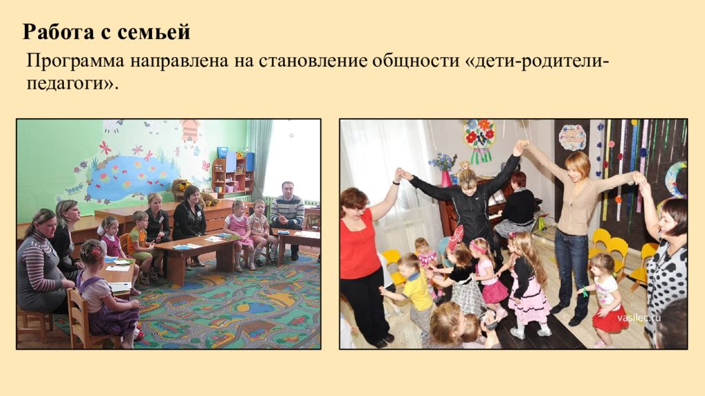 Работа с семьей