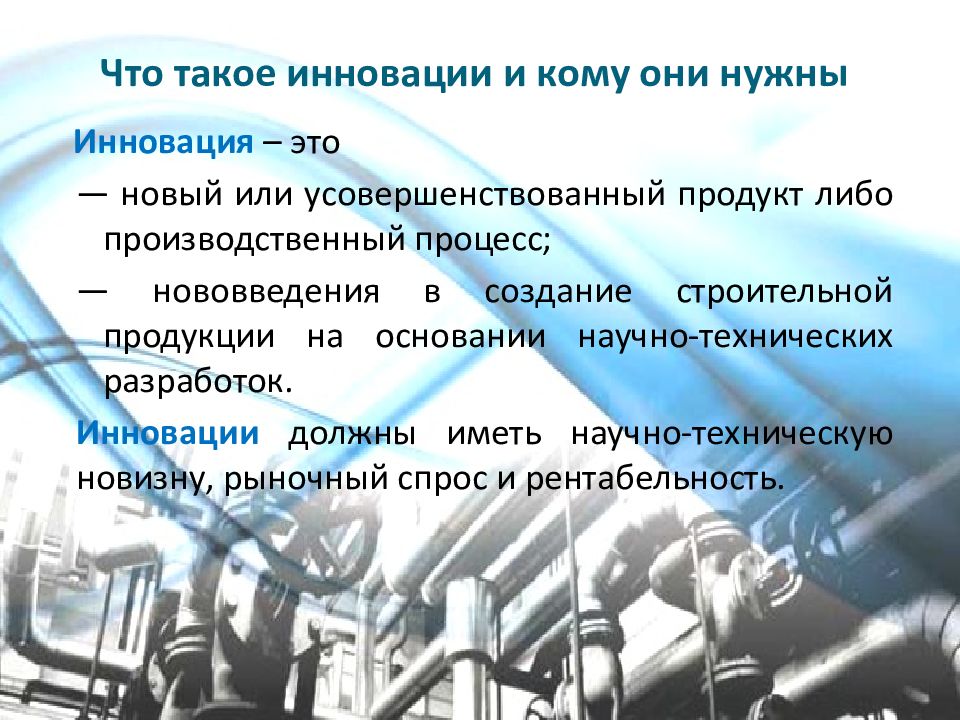 Что такое инновация