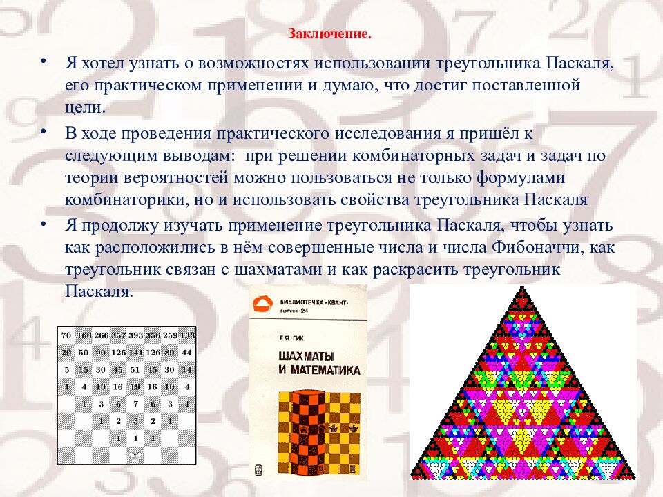 Заключение.