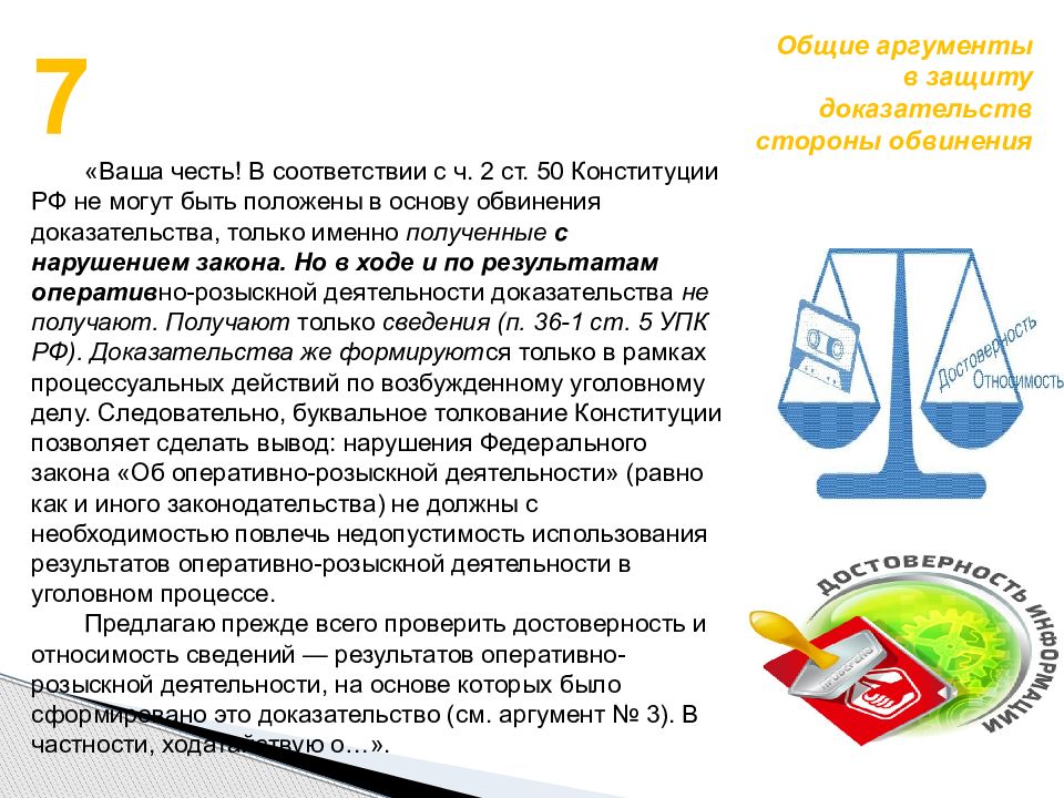 Фальсификация доказательств по уголовному делу. Результаты орд. Использование результатов оперативно-розыскной деятельности. Использование результатов орд в уголовном процессе. Порядок использования в доказывании результатов орд..