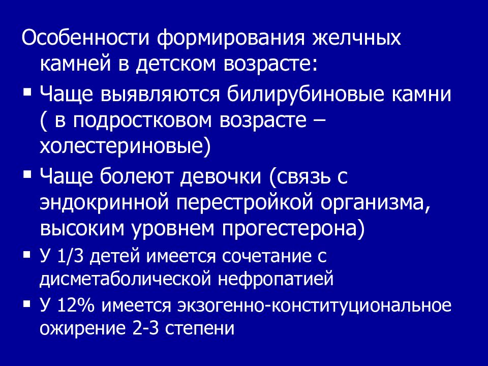 Желчнокаменная болезнь презентация