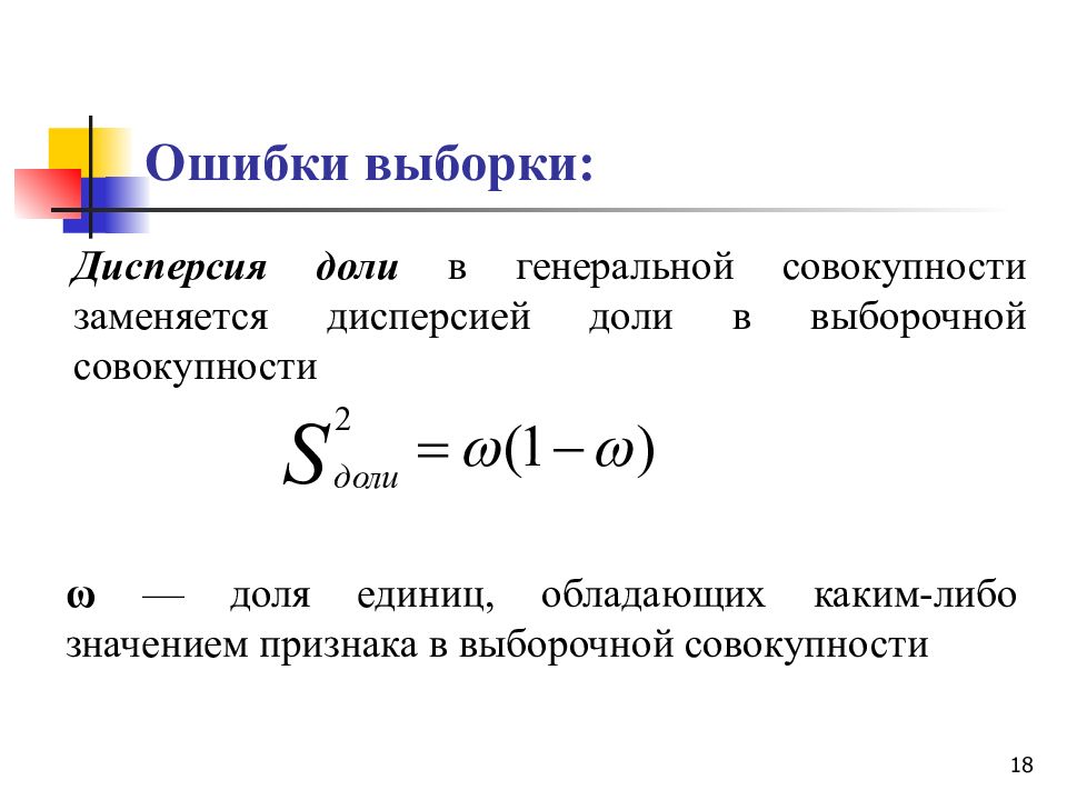 Дисперсия заработной платы. Предельная ошибка выборки и дисперсия. Средняя ошибка выборки для доли формула. Дисперсия ошибки выборки. Дисперсия выборочной совокупности.