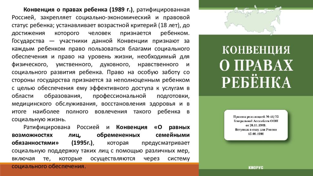 Источники права социального обеспечения презентация