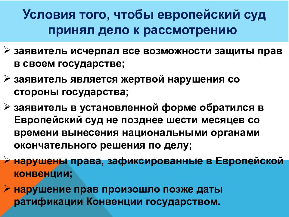 Обращение в европейский суд по правам человека образец