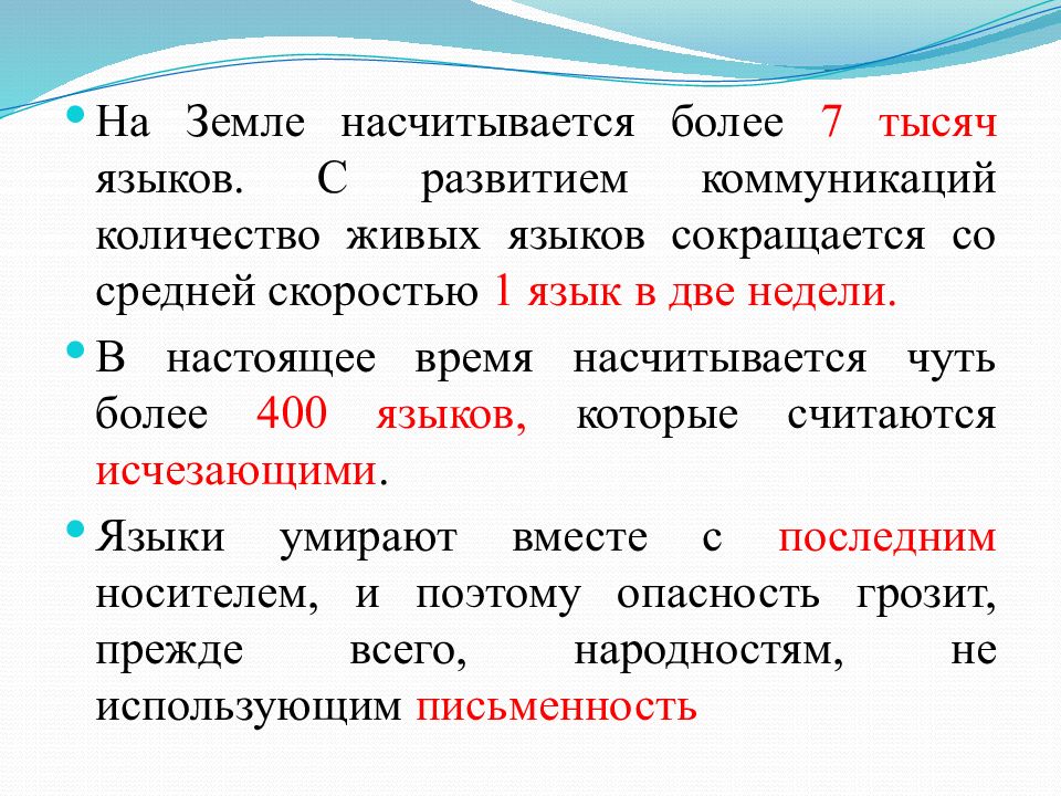 Сколько языков. Языки мира презентация. Сколько языков на земле. Живые языки мира. Доклад на тему языки мира.