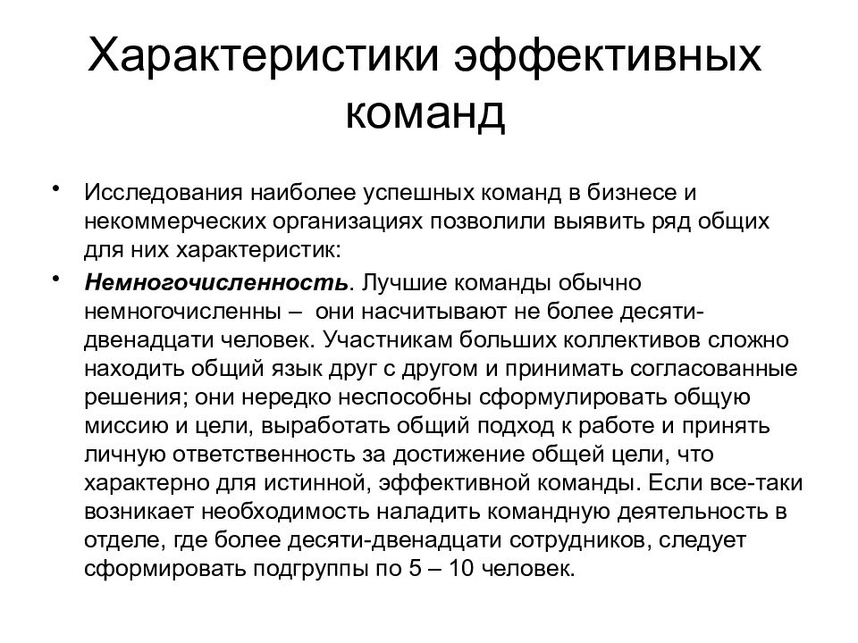 Более характеристики. Признаки успешной команды. Характеристики эффективной команды. Характеристики команды высшего качества. Характеристика хорошего коллектива.