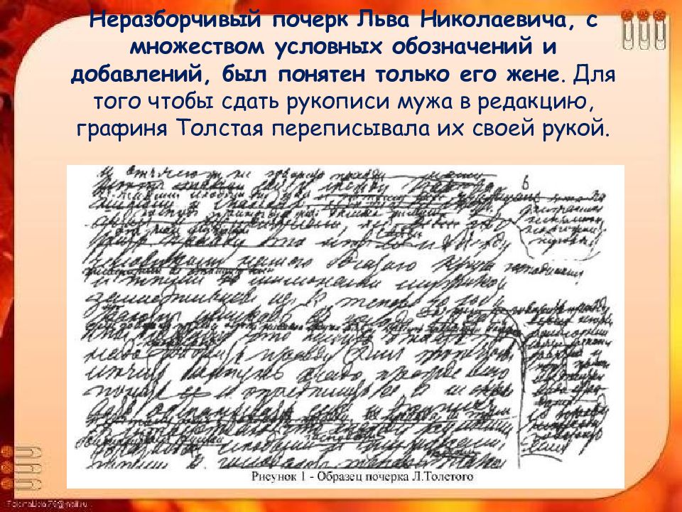 Жена толстого переписывала. Лев Николаевич толстой почерк. Почерк Льва Толстого. Рукопись Льва Толстого почерк. Почерк рукописи л н Толстого.