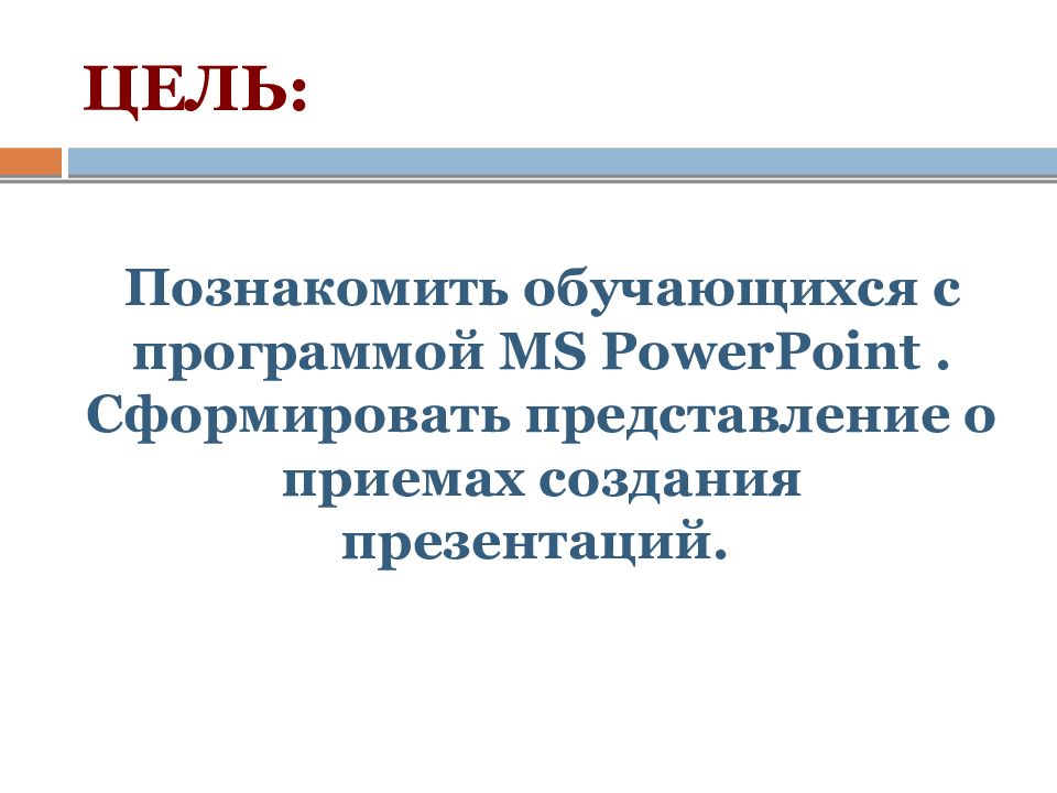 Подготовка компьютерных презентаций