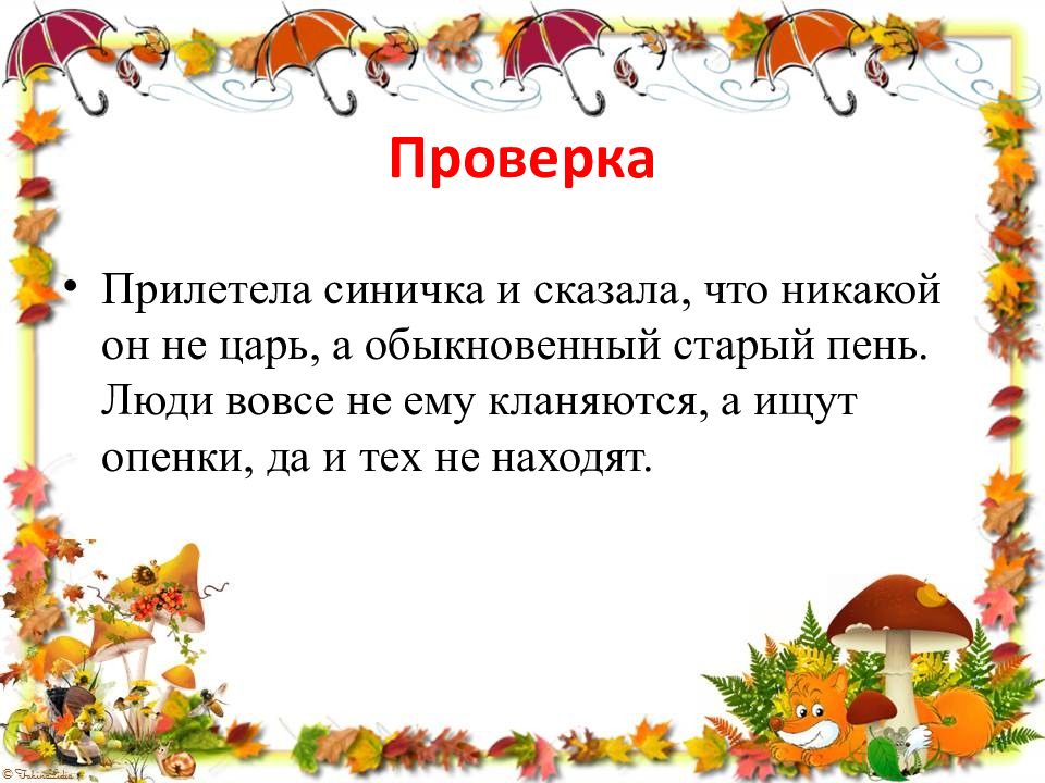 Изложение по сказке Катаева про старый пень. Сжатое изложение 5 класс Катаев старый пень. Старый пень изложение. Сжатое изложение старый пень 5 класс.