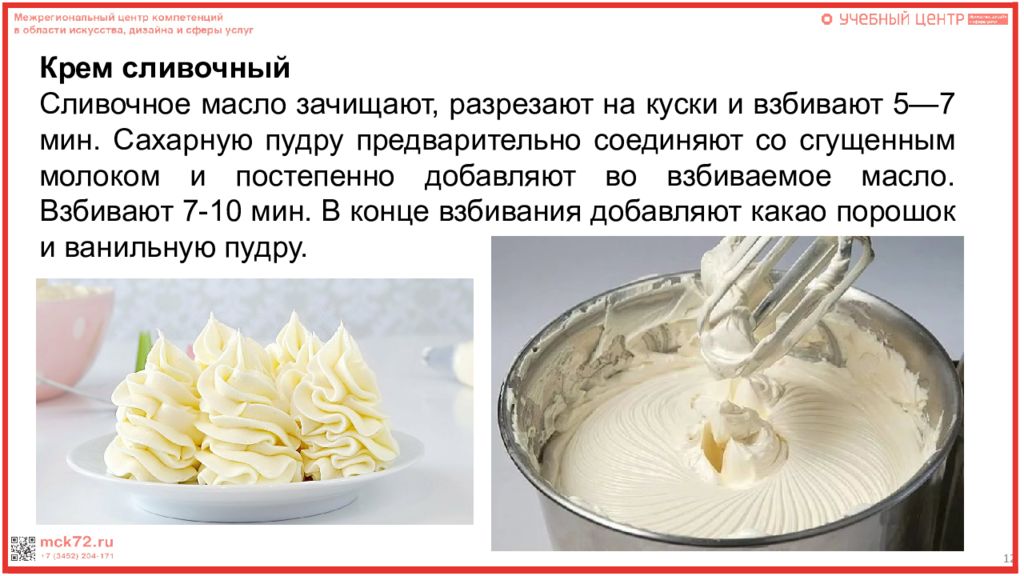 Рецепты белковый крем пошагово. Приготовление крема для торта. Приготовление крема из сливок. Крема для тортов рецепты приготовления. Крема для торта в картинках рецепты.