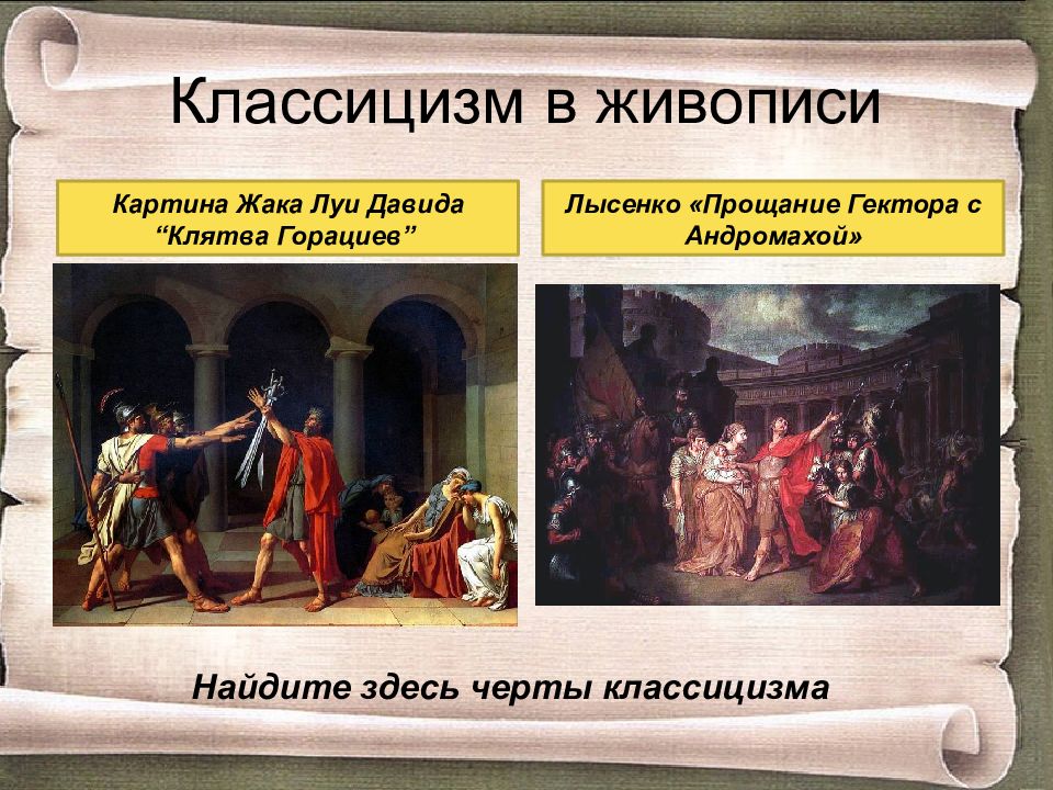 Назовите жанр живописи в котором написана картина а лосенко прощание гектора с андромахой