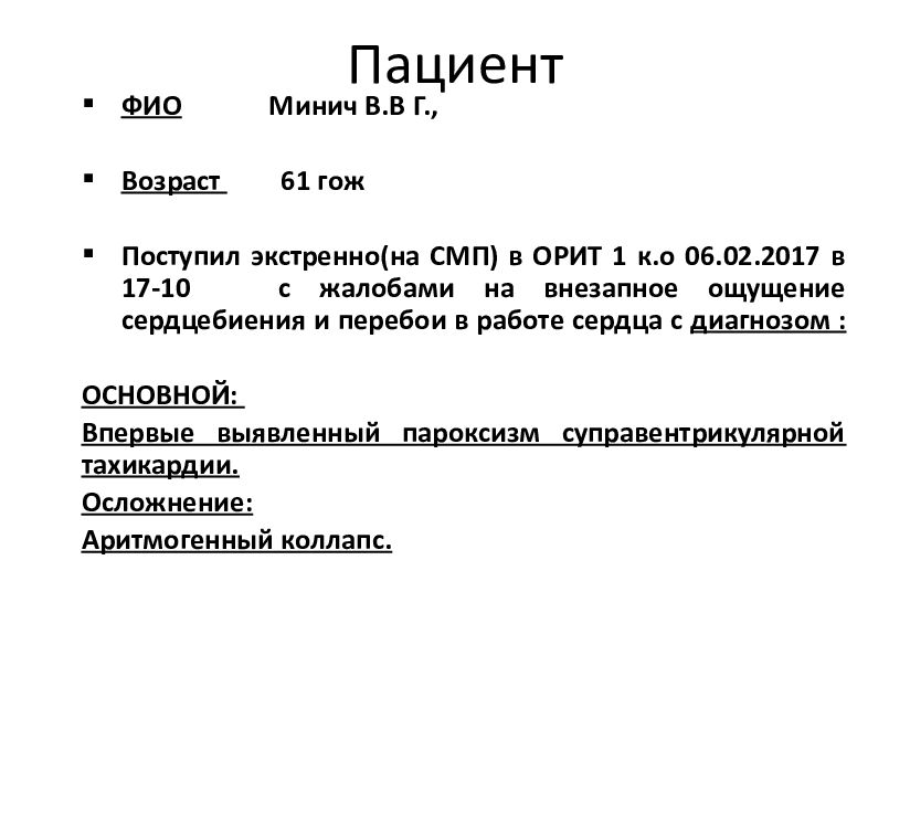 Фамилия имя отчество пациента. ФИО больного. Ф И О пациента. ФИО пациентки