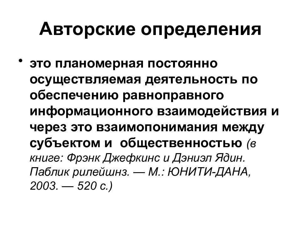 Планомерно это. Авторское определение. Деятельность это авторское определение. Авторские определения понятия государство. Авторская оценка содержания.