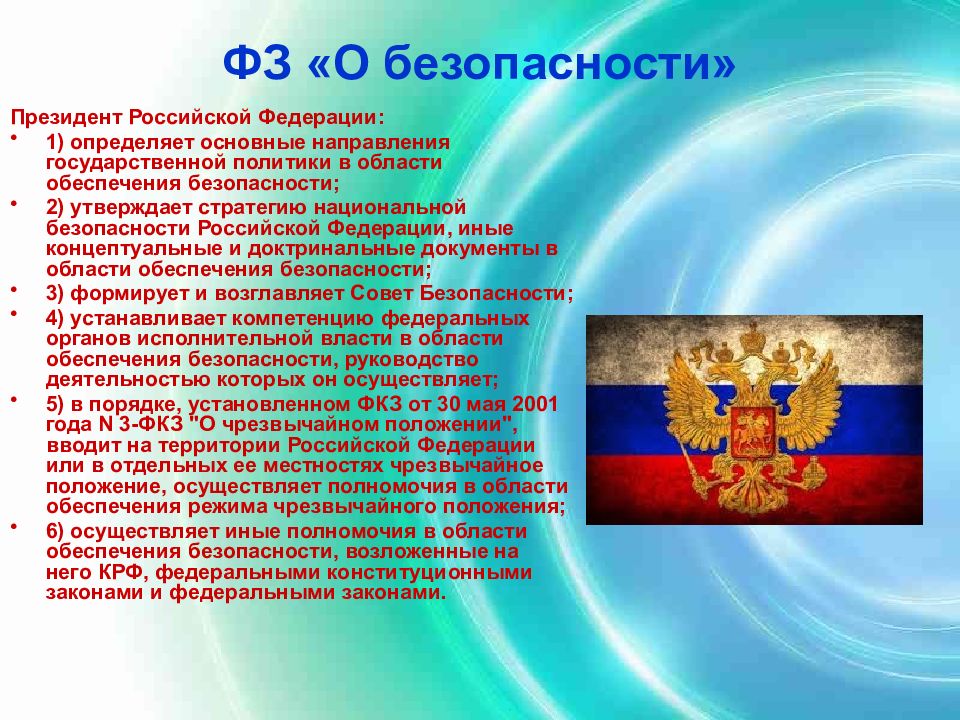 Защита информации в российской федерации нормативно правовое регулирование презентация