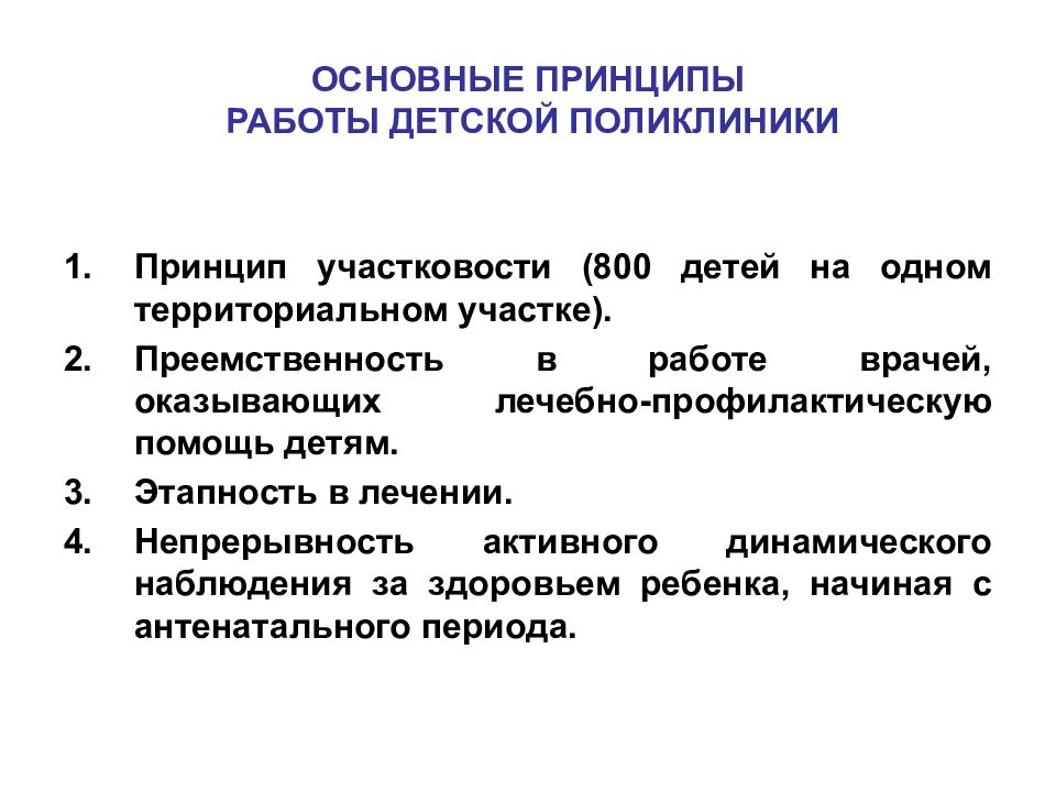 Принципы работы детской организации