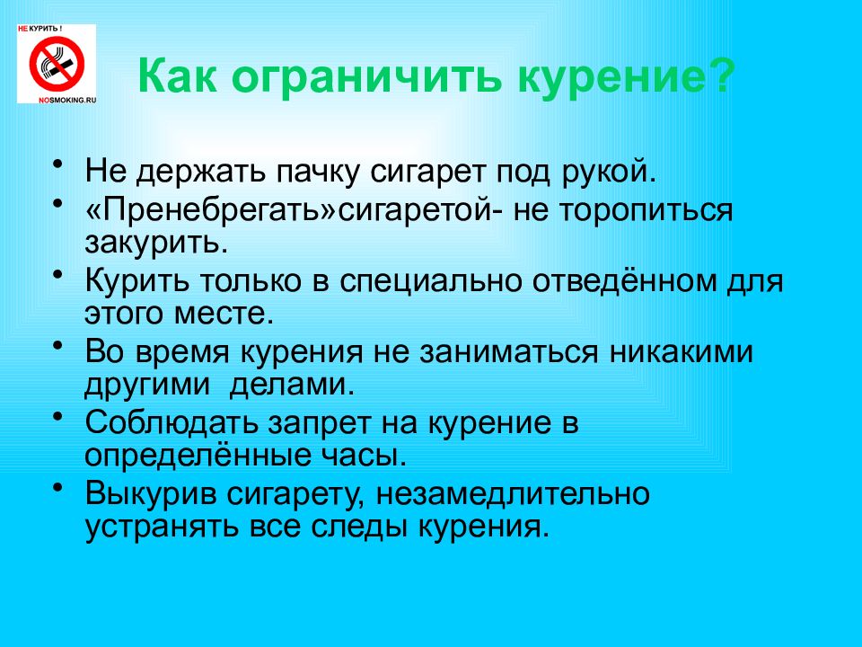 Проект пристрастия вредящие здоровью 9 класс