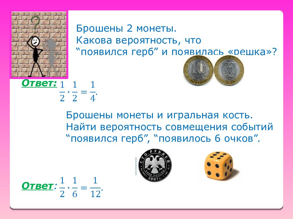 Орел решка кинуть монетку. Бросание монеты теория вероятности. Монета и игральный кубик в теории вероятности. Задачи монеты и игральный кубик решение. Игральные кубики теория вероятности.