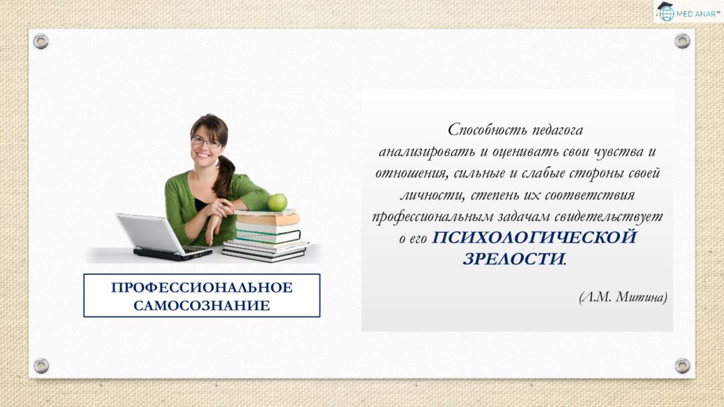 Мастер класс учителя презентации. Цитата про умение учителя анализировать.