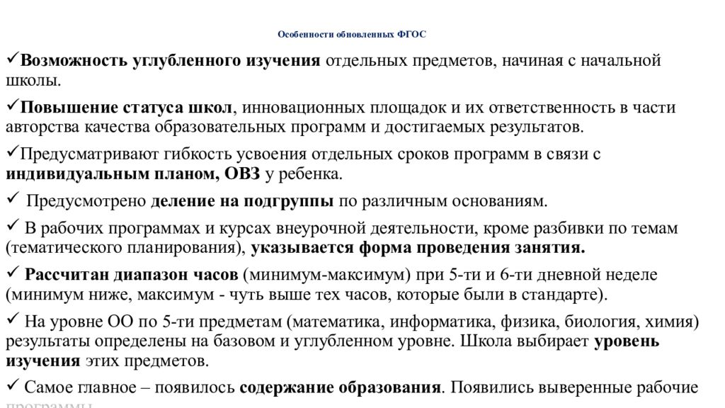 Курсы фгос 3 поколение. Биология изменения ФГОС 3 поколения. ФГОС третьего поколения 2022. ФГОС 3 поколения учёт психологических. Приказ по новым ФГОС третьего поколения.