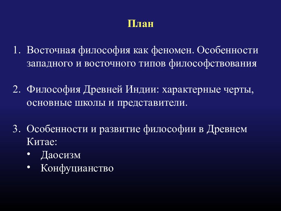 Особенности восточной философии. Восточная философия. Религии Востока путь самосовершенствования. Религии Востока кратко. Особенности восточного и Западного типов философствования..