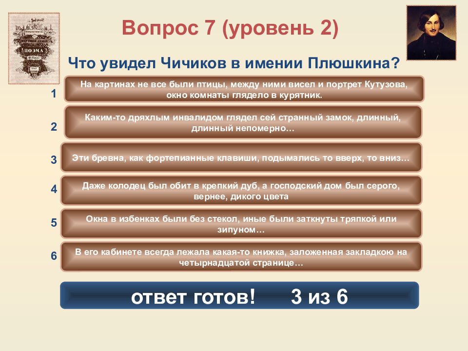 Тест 4 глава мертвые души с ответами. Чичиков с кучером Селифаном.