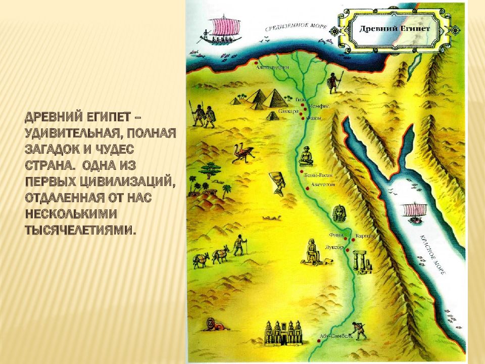 Карта древнего египта 5. Карта древнего Египта с заданиями. Карта древнего Египта с городами 5 класс. Красное море на карте древнего Египта. Зарождение цивилизации древнего Египта.