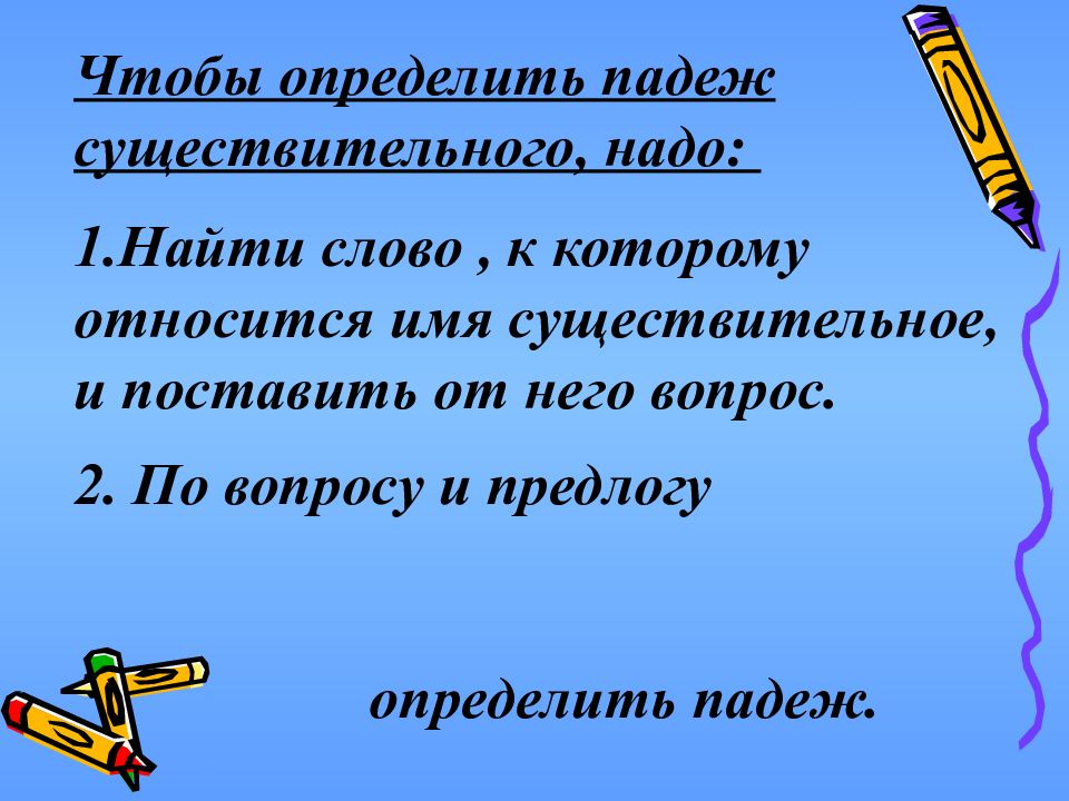 Несклоняемые существительные 4. Чтобы определить падеж существительного нужно. Чтобы определить падеж имени существительного нужно. Определить падеж. Узнать падеж существительного.