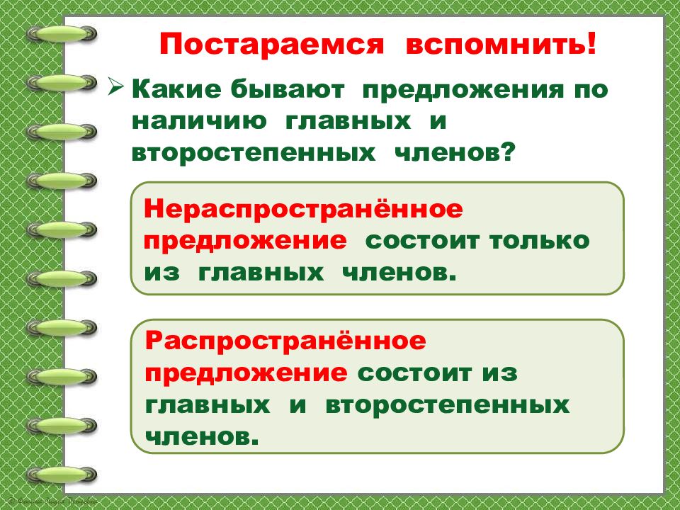 Презентация по русскому языку 2 класс распространенные и нераспространенные предложения