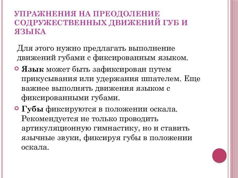 Тонус при дизартрии. Коррекционно логопедические занятия для коррекции дислалии. Задания и упражнения направленные на преодоление акалькулии. Упражнения на преодоление дислалии. Дизартрия упражнения.
