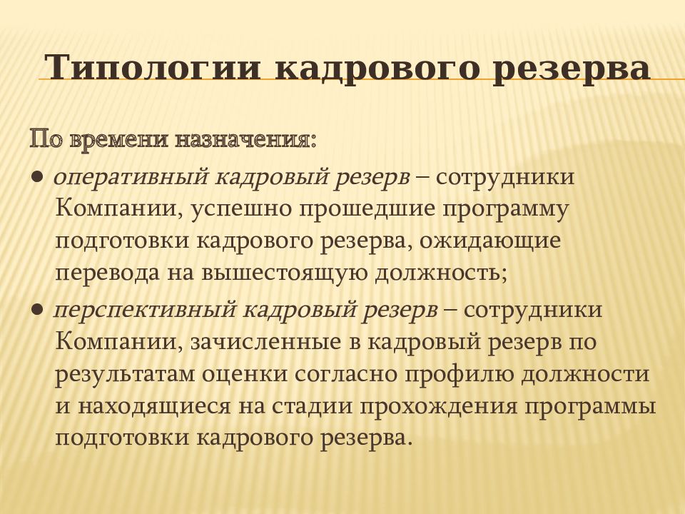 Кадровый резерв презентация для сотрудников