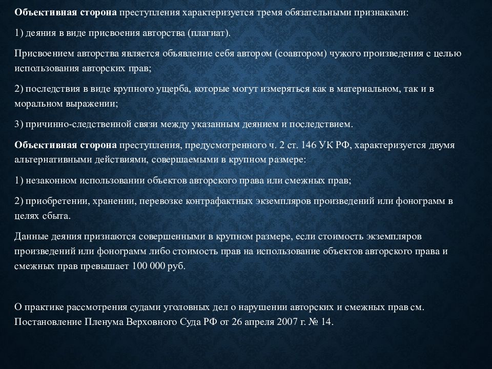 Преступления против конституционных прав и свобод человека и гражданина презентация