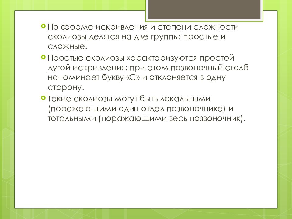 План конспект по лфк при нарушении осанки