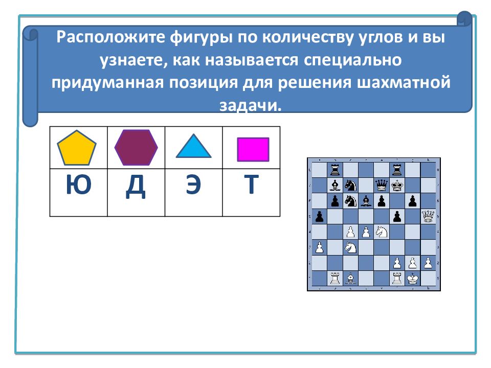 Головоломки в презентациях