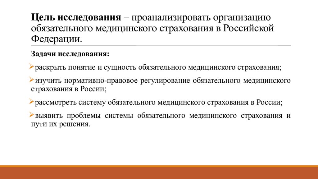 Обязательное медицинское страхование в российской федерации презентация