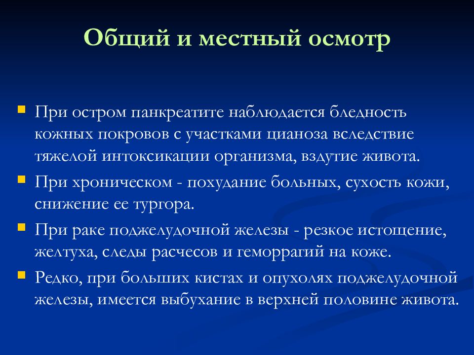 Осмотр кожных покровов и слизистых пациента