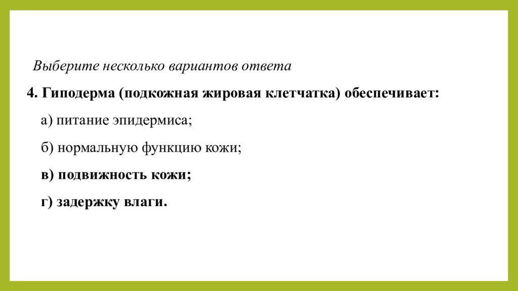 Практическое занятие т ема занятия: «ТЕХНОЛОГИЯ ЛЕЧЕБНО-КОСМЕТИЧЕСКИХ СРЕДСТВ»
