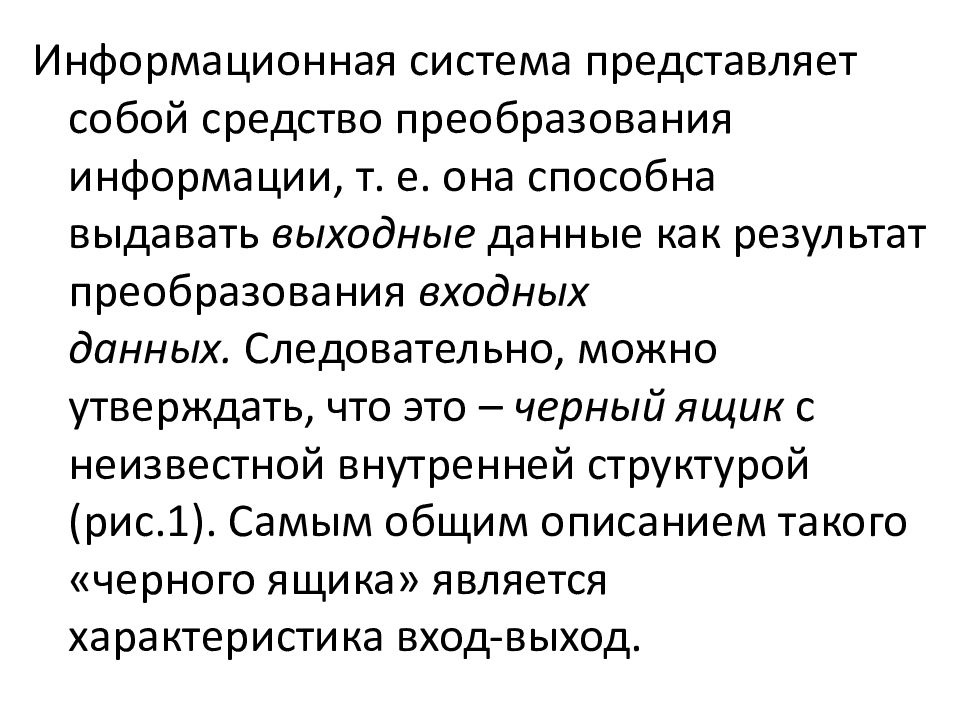 Автоматизированные информационные системы презентация